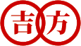 吉方