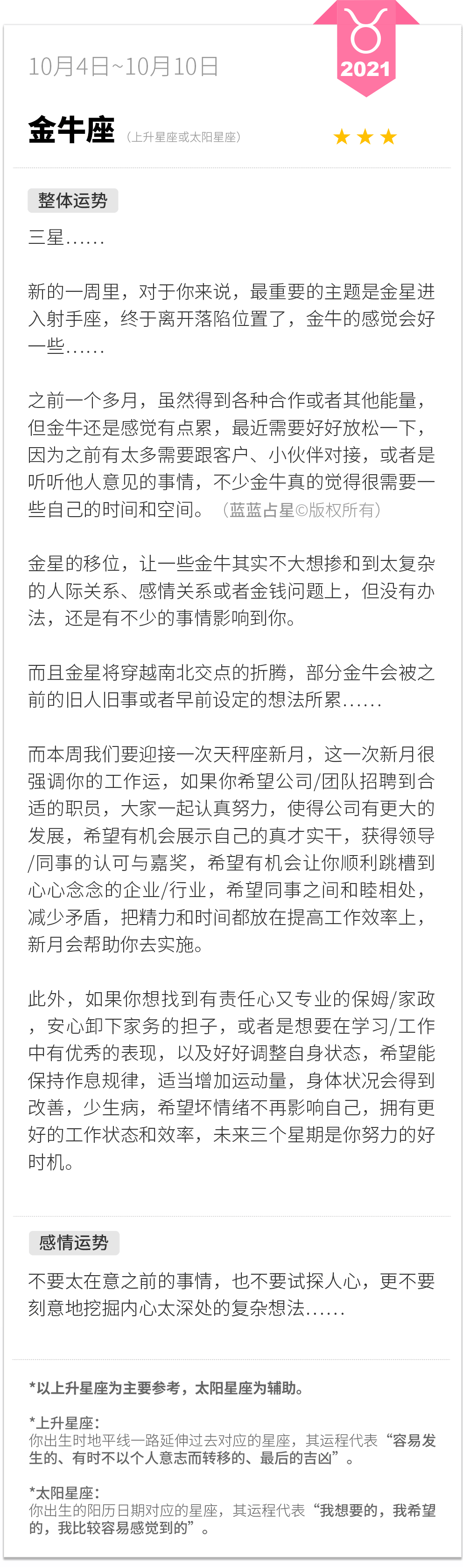 蓝蓝占星金牛座一周运程 10 4 10 10 星座百科网