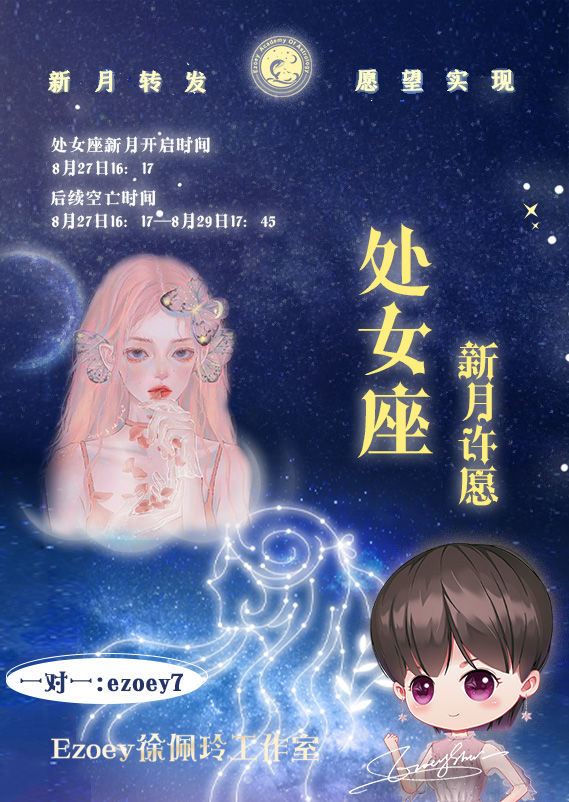 处女座新月十二星座许愿指南 为你的自律保驾护航 星座百科网