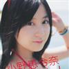 小野惠令奈